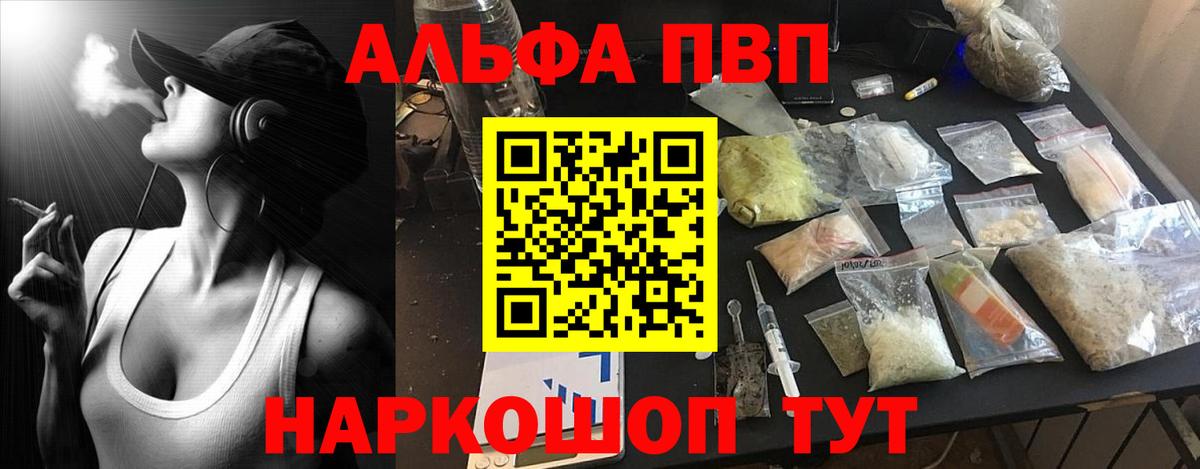 Alfa_PVP VHQ Апатиты