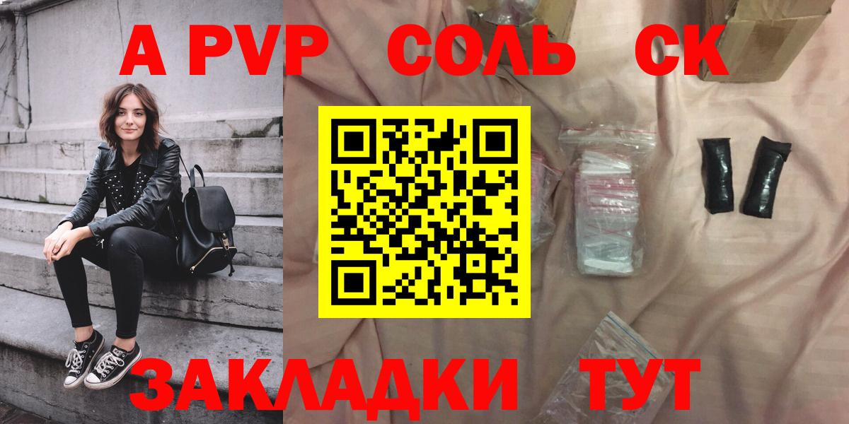 A PVP крисы CK  Alpha PVP Соль  Апатиты  Вход с VPN  наркошоп  Альфа ПВП мука  A-PVP 