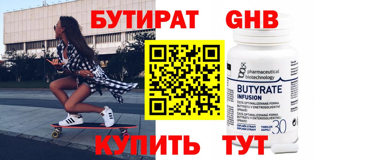 Бутират 99% Апатиты