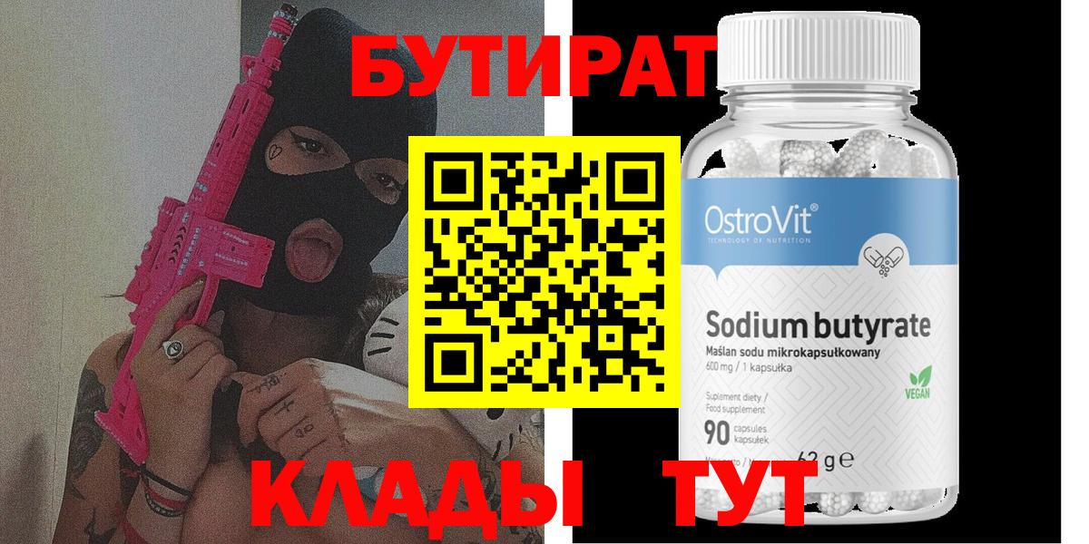 Бутират бутик  Вход с VPN  Апатиты 