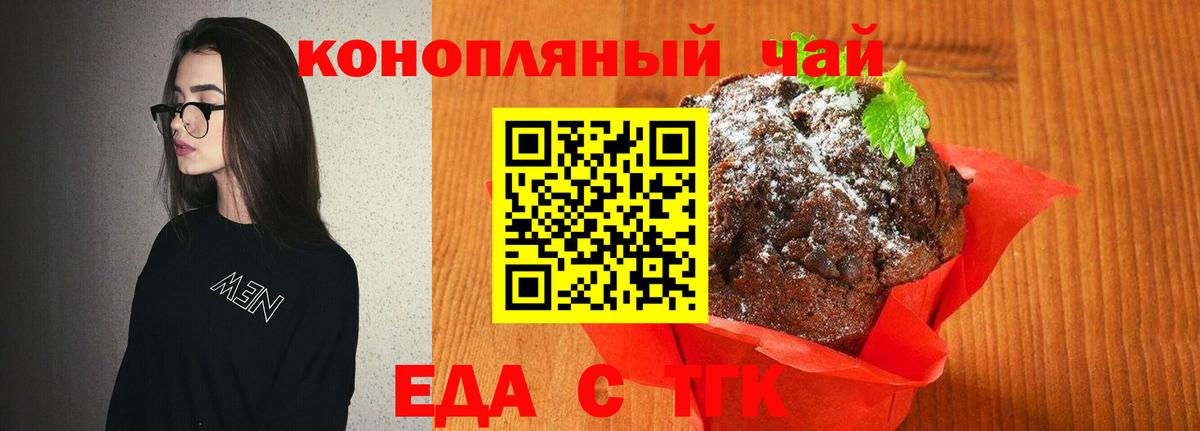 Еда ТГК конопля  Вход с VPN  Апатиты 