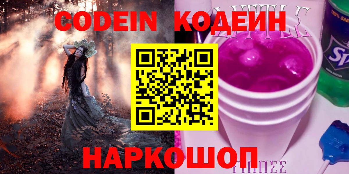 Кодеиновый сироп Lean Purple Drank  купить наркотики цена  Апатиты  Codein Purple Drank 