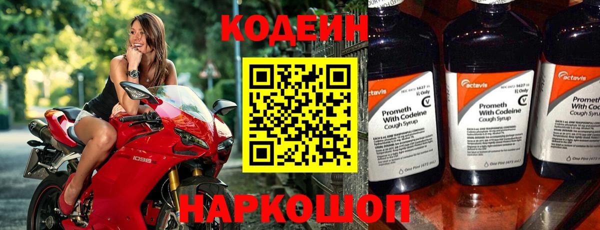 Кодеиновый сироп Lean напиток Lean (лин) Апатиты