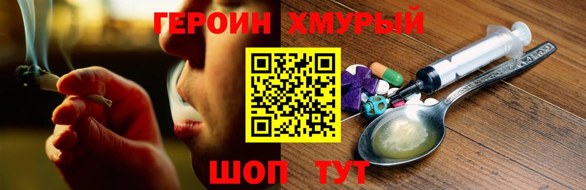 Героин Heroin Апатиты