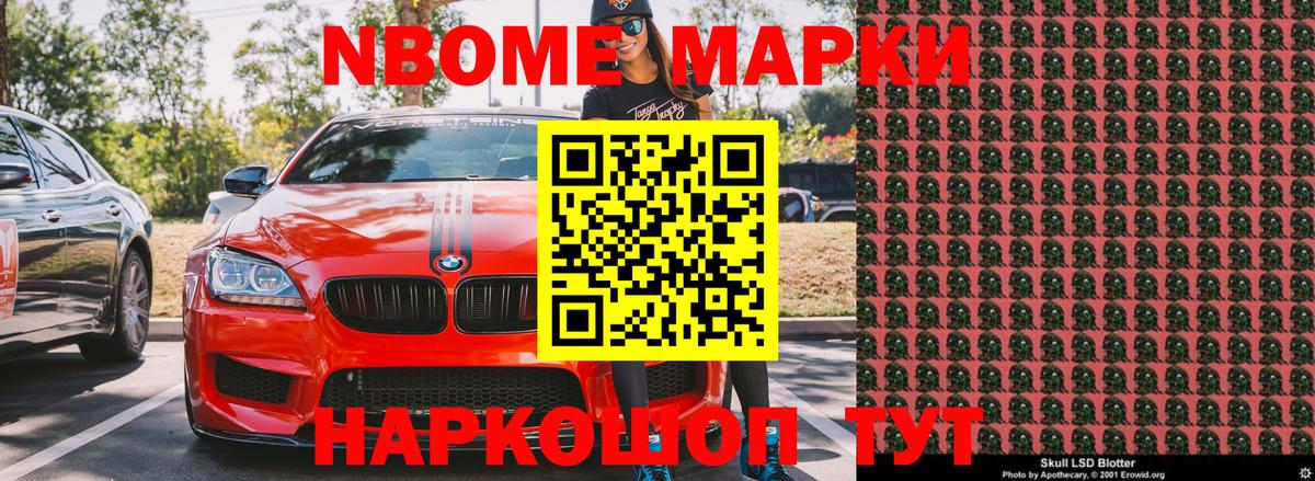 Марки 25I-NBOMe 1,8мг Апатиты